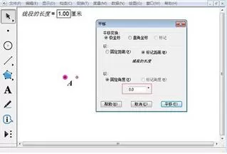 几何画板构造定长线段的具体操作方法