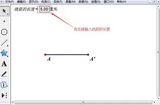 几何画板构造定长线段的具体操作方法