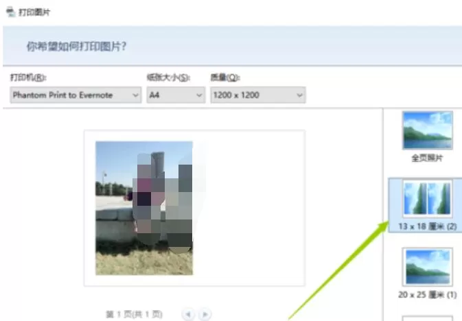 2345看图王中打印图片的方法步骤