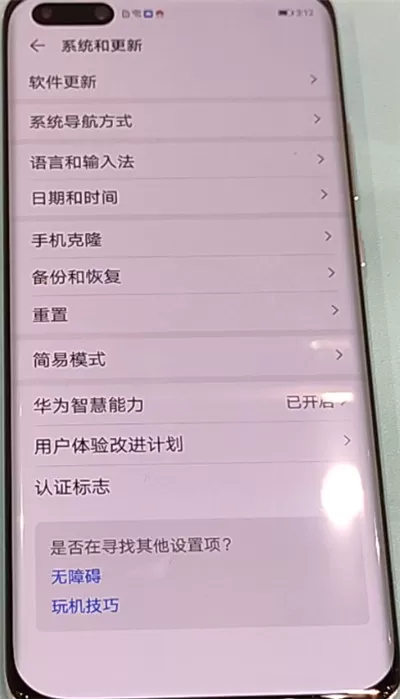 华为p40pro设置下面三个按键的简单步骤