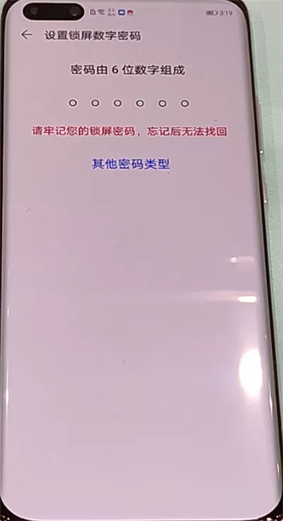 华为p40pro中设置锁屏密码的方法教程