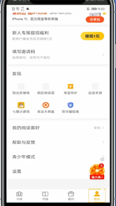 七猫小说中关闭广告的方法教程