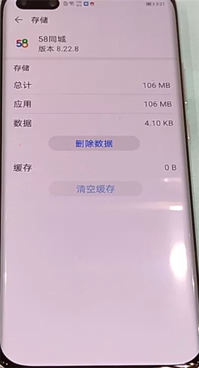 华为p40pro中清理缓存的简单方法