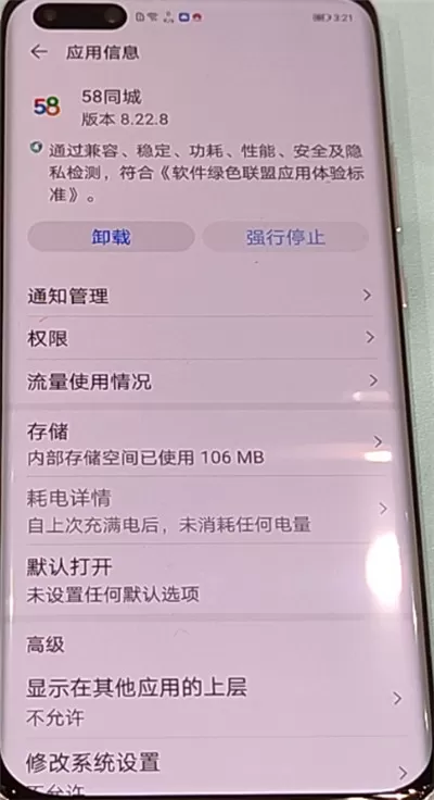 华为p40pro中清理缓存的简单方法