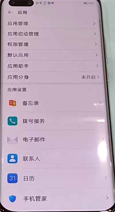 华为p40pro中清理缓存的简单方法