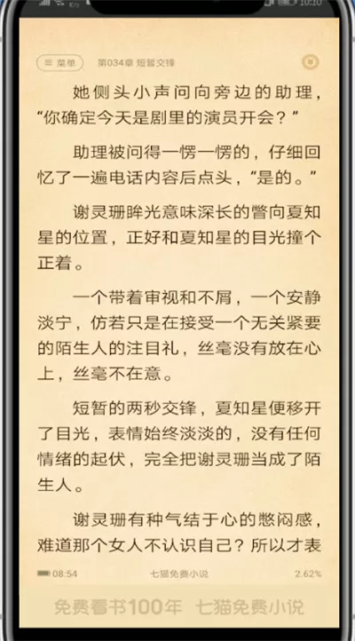 七猫小说在阅读的时候找目录的方法步骤