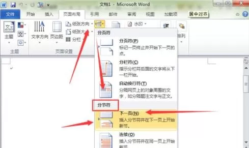 word2010插入横页的操作步骤