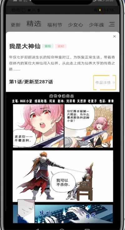 腾讯动漫购买借阅券的详细方法
