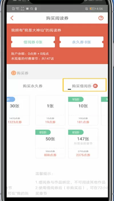 腾讯动漫购买借阅券的详细方法