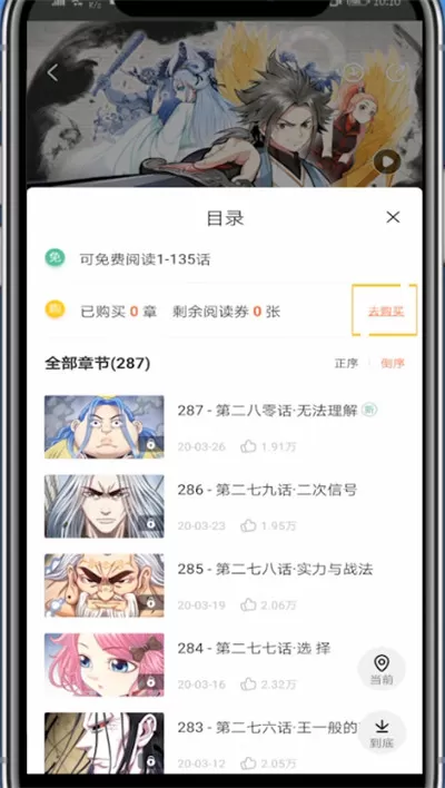 腾讯动漫购买借阅券的详细方法