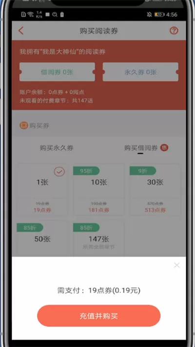 腾讯动漫购买借阅券的详细方法