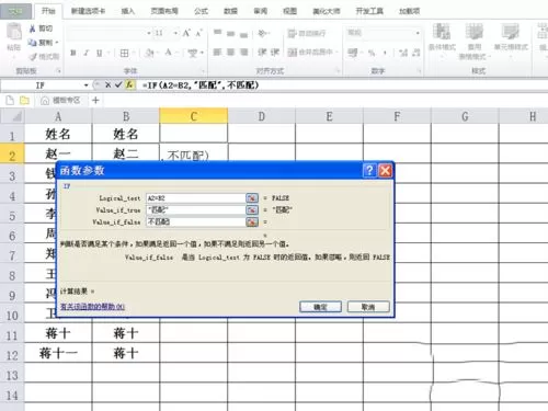 excel2010对指定数据进行匹配的详细操作教程