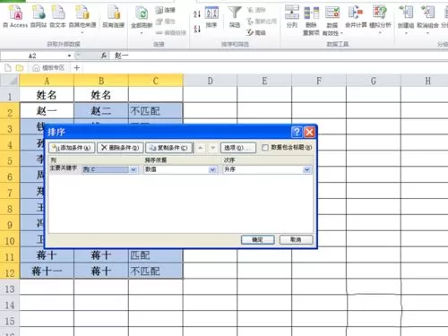 excel2010对指定数据进行匹配的详细操作教程