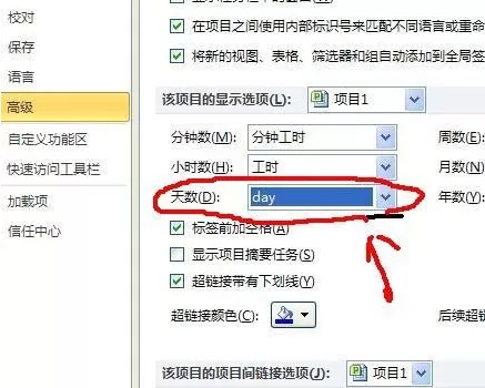 Project将工作日改成days的操作步骤