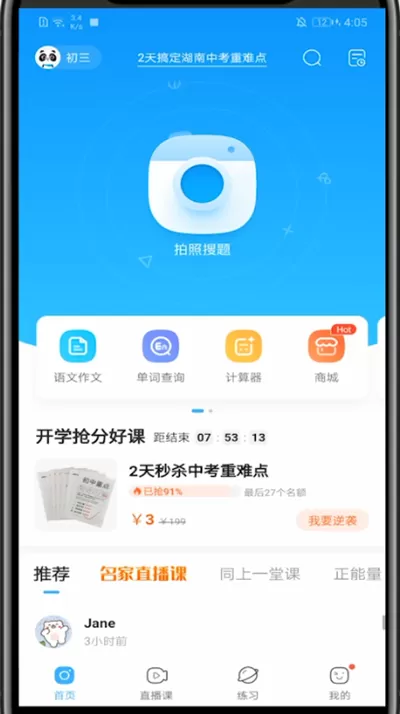 作业帮进行提问的简单步骤