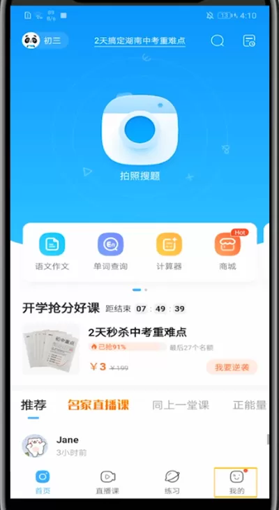 作业帮中关闭护眼模式的方法步骤
