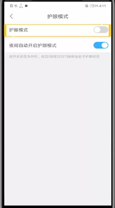 作业帮中关闭护眼模式的方法步骤