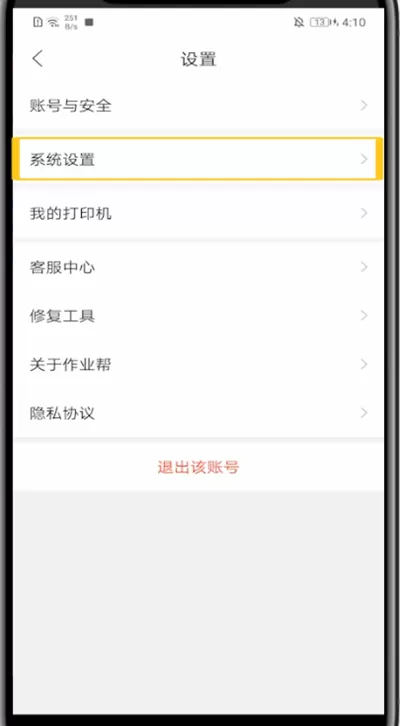 作业帮中关闭护眼模式的方法步骤