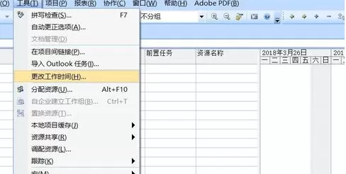 Project设置周六日为工作日的操作步骤