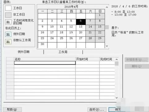 Project设置周六日为工作日的操作步骤