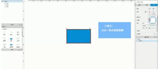 Axure RP 8.0设置矩形仅显示部分边框的操作教程