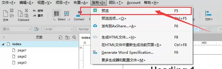 Axure RP查看网页原型效果的图文操作步骤