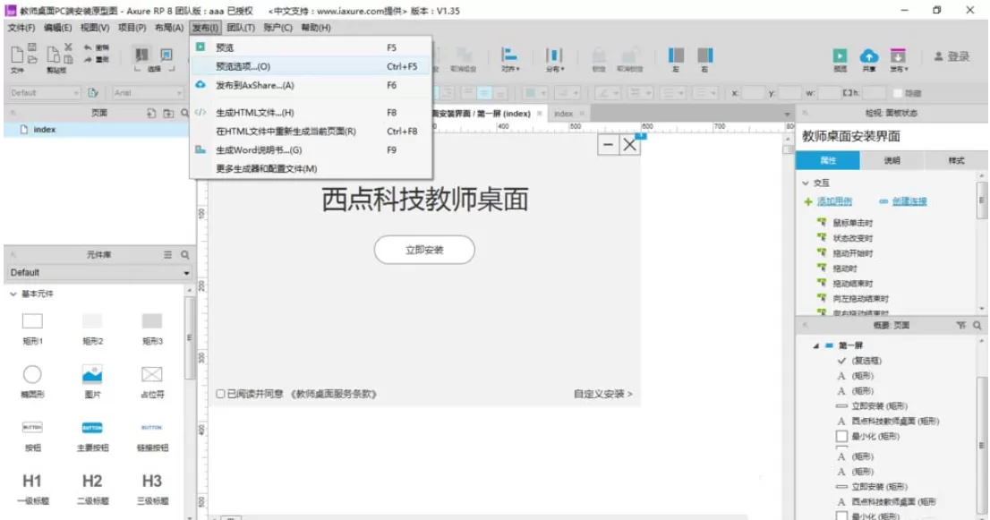 Axure RP 8.0设置预览所用浏览器的操作步骤