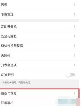 OPPO Ace2恢复出厂的设置方法