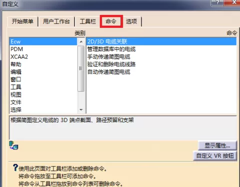 Catia设置隐藏与显示快捷键的操作步骤