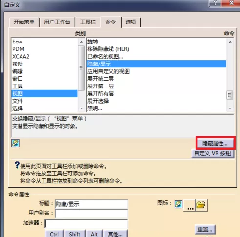 Catia设置隐藏与显示快捷键的操作步骤
