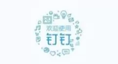 钉钉直播时进行截屏的简单教程