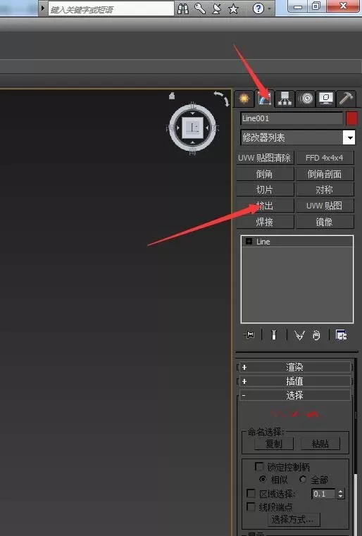 3Ds MAX单线建模的操作步骤