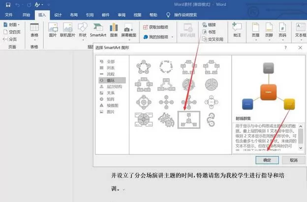 word2016制作射线群集的操作方法