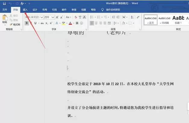 word2016制作射线群集的操作方法