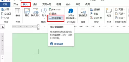 office2013使用屏幕截图工具截图的操作步骤