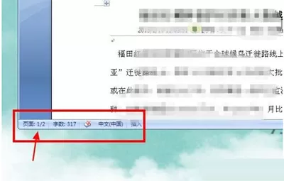 office2007查看word文档页数的具体操作