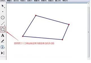 几何画板多边形工具使用教学