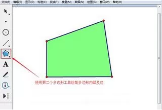 几何画板多边形工具使用教学