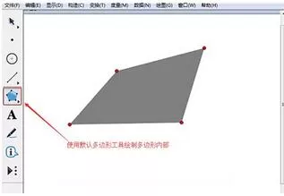 几何画板多边形工具使用教学