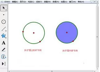 几何画板中元工具的使用说明