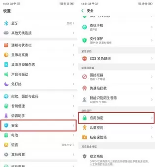 OPPO Ace2给应用加密的方法
