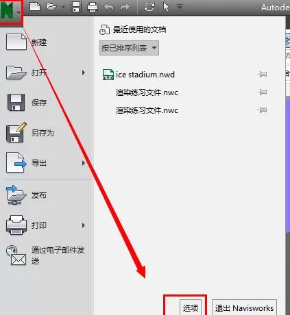 Navisworks设置单位的操作步骤