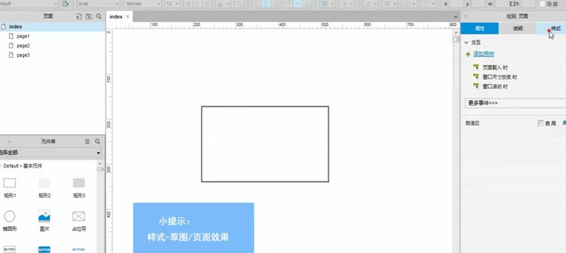 Axure RP 8.0设置页面草图的简单操作教程