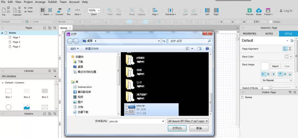 Axure RP 8.0导入RP文件的操作步骤