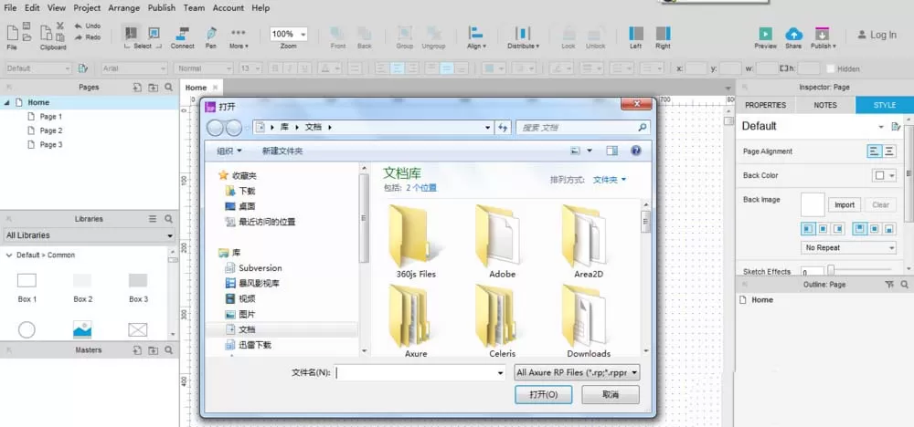 Axure RP 8.0导入RP文件的操作步骤