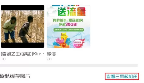 华为屏蔽相册恢复方法