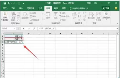 excel2016使用DAYS360函数的操作教程