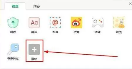 360浏览器添加更多插件的操作步骤