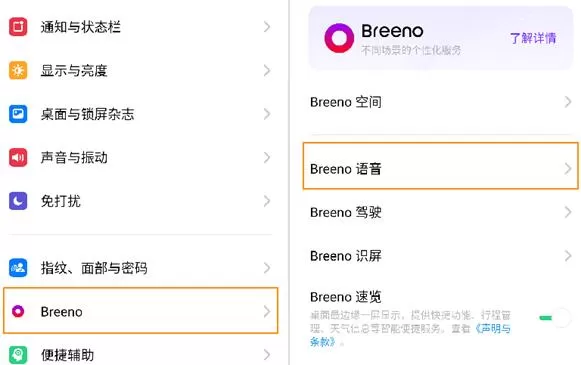 oppo手机打开安卓siri的操作步骤
