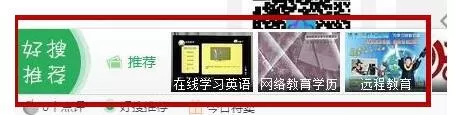 360浏览器取消页面下方好搜推荐的相关操作步骤